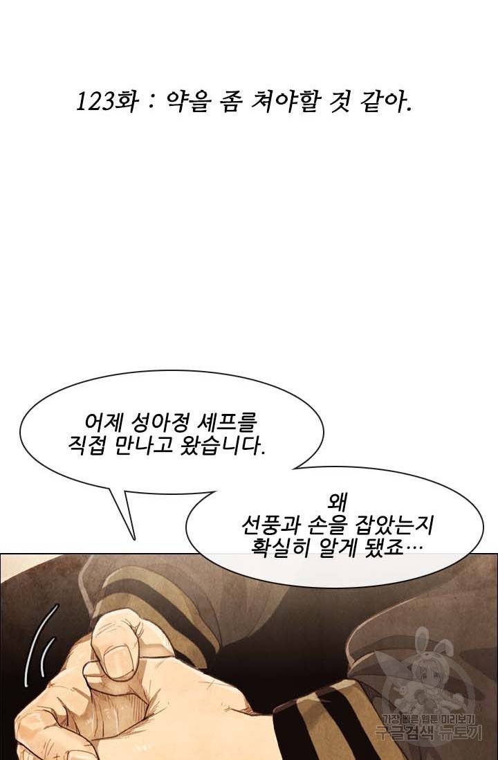 미슐랭스타 시즌4 123화 4