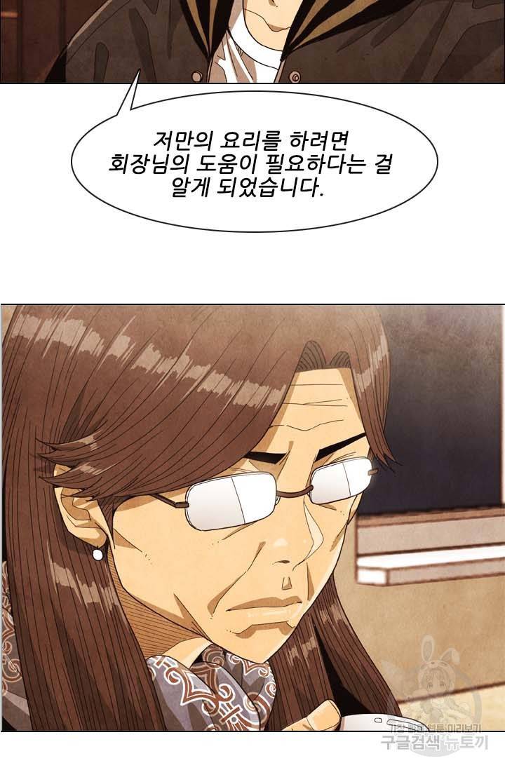 미슐랭스타 시즌4 123화 9