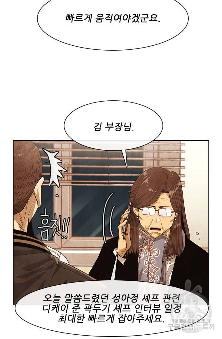 미슐랭스타 시즌4 123화 11