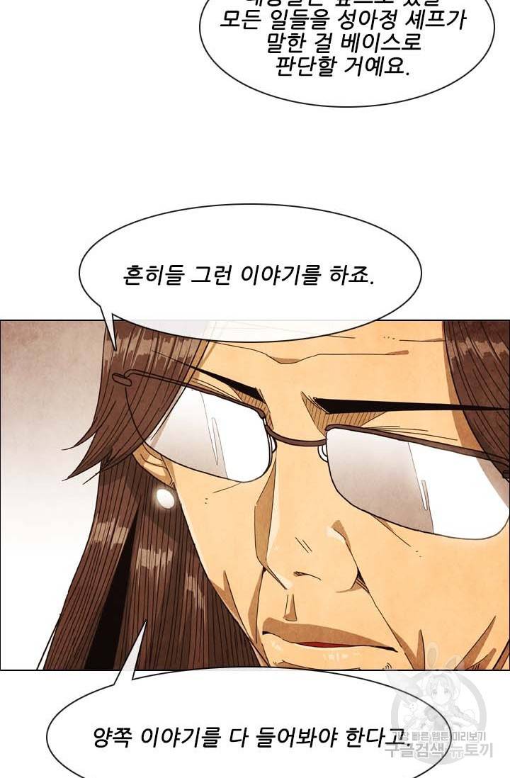 미슐랭스타 시즌4 123화 14