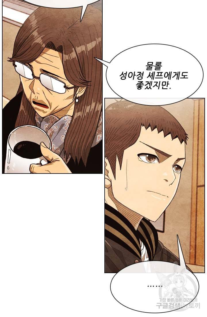미슐랭스타 시즌4 123화 17