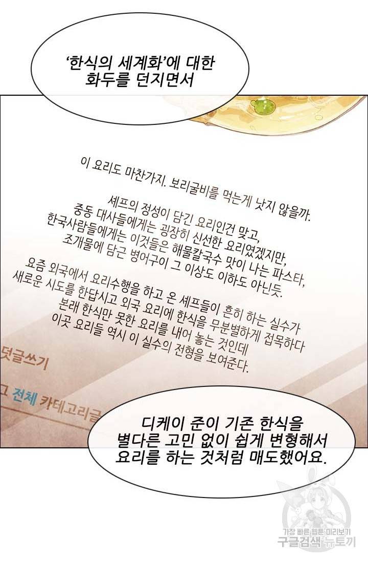 미슐랭스타 시즌4 123화 20