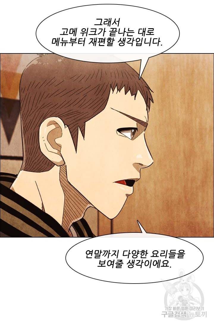 미슐랭스타 시즌4 123화 21