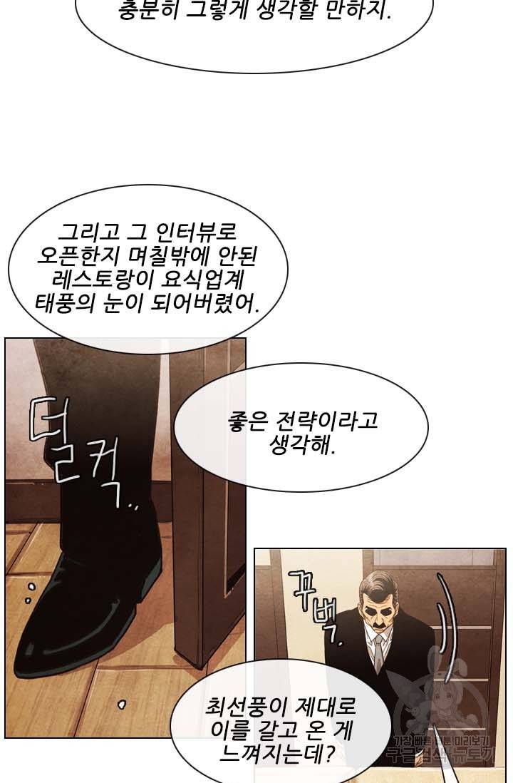 미슐랭스타 시즌4 123화 33