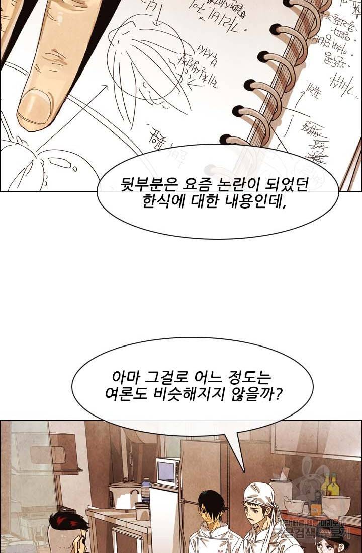 미슐랭스타 시즌4 123화 59
