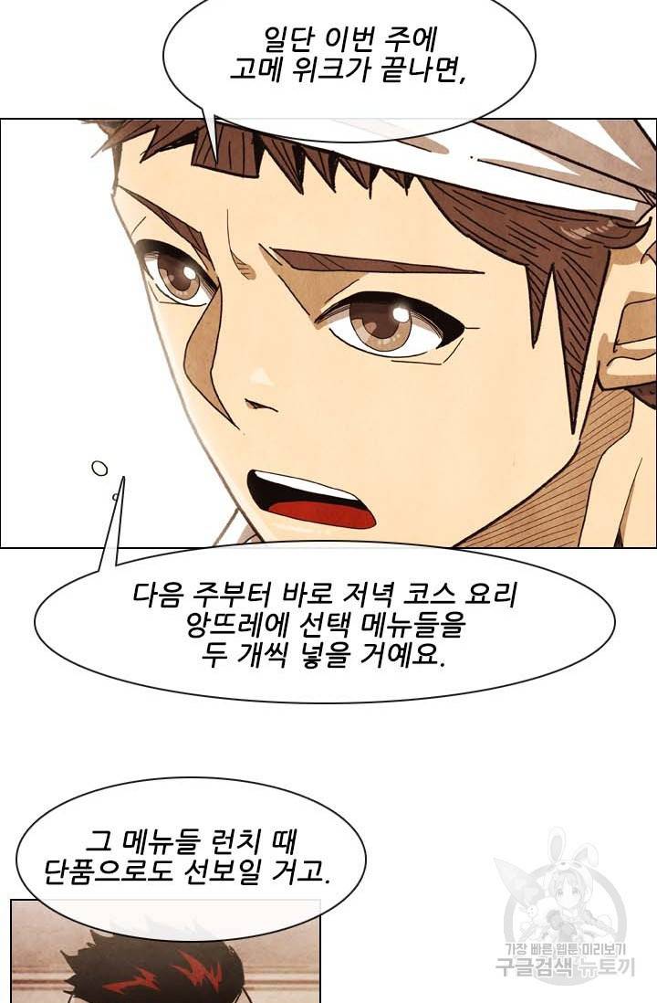 미슐랭스타 시즌4 123화 62
