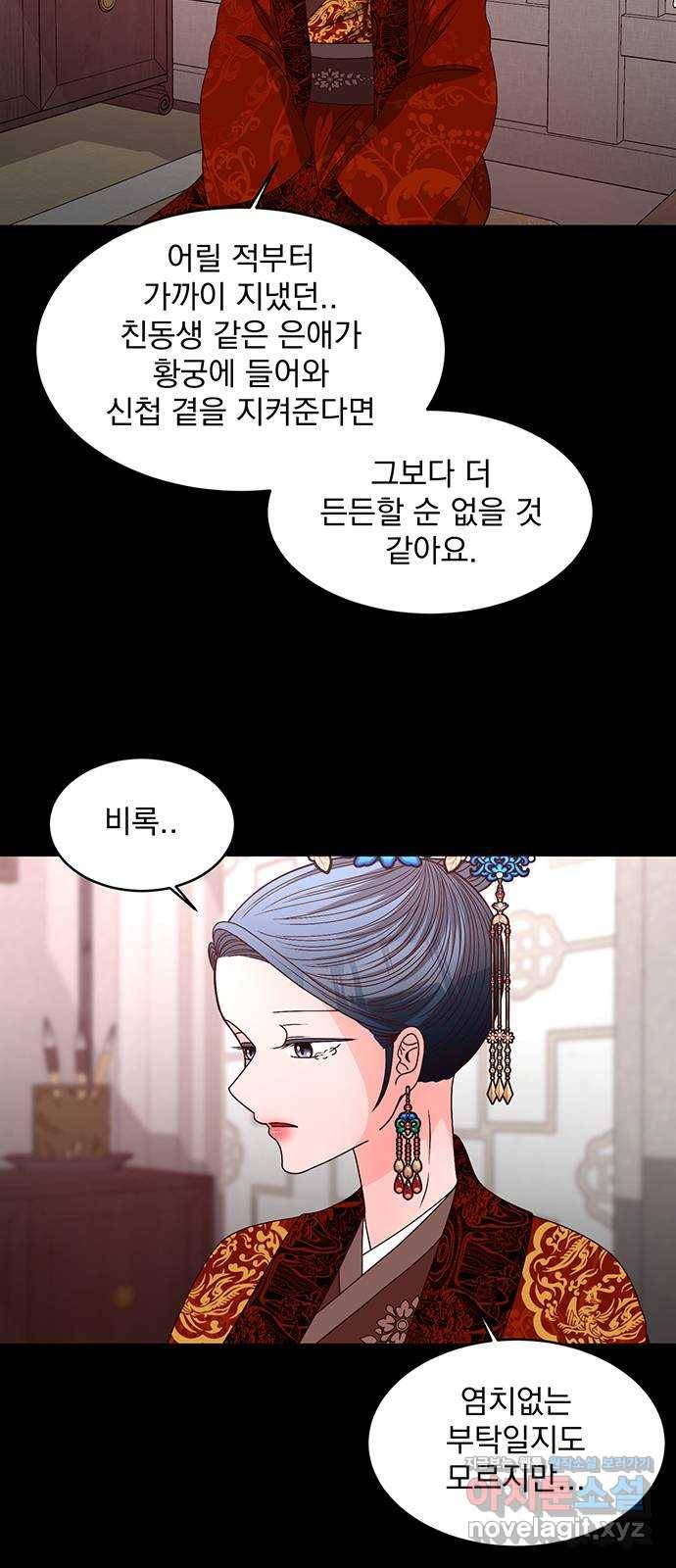 달의 요람 92화 7