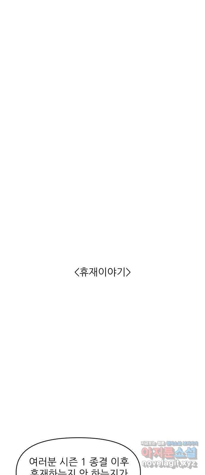 불편한 관계 시즌1 후기 3