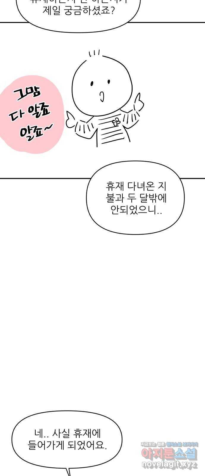 불편한 관계 시즌1 후기 4
