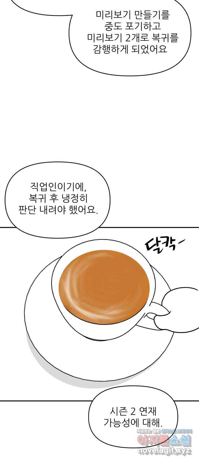 불편한 관계 시즌1 후기 9