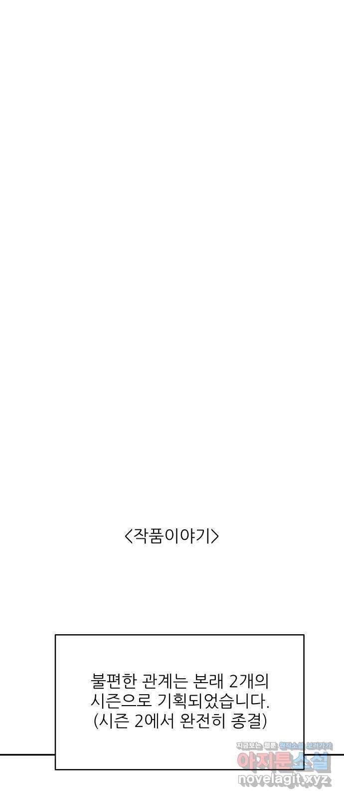 불편한 관계 시즌1 후기 11