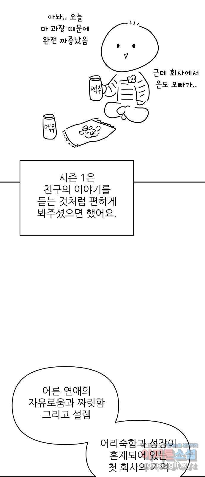 불편한 관계 시즌1 후기 12