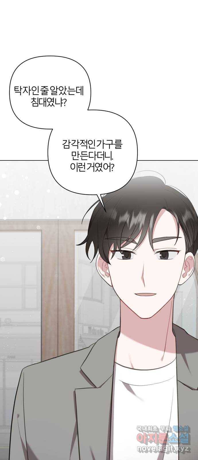 연애의 발견 18화 1