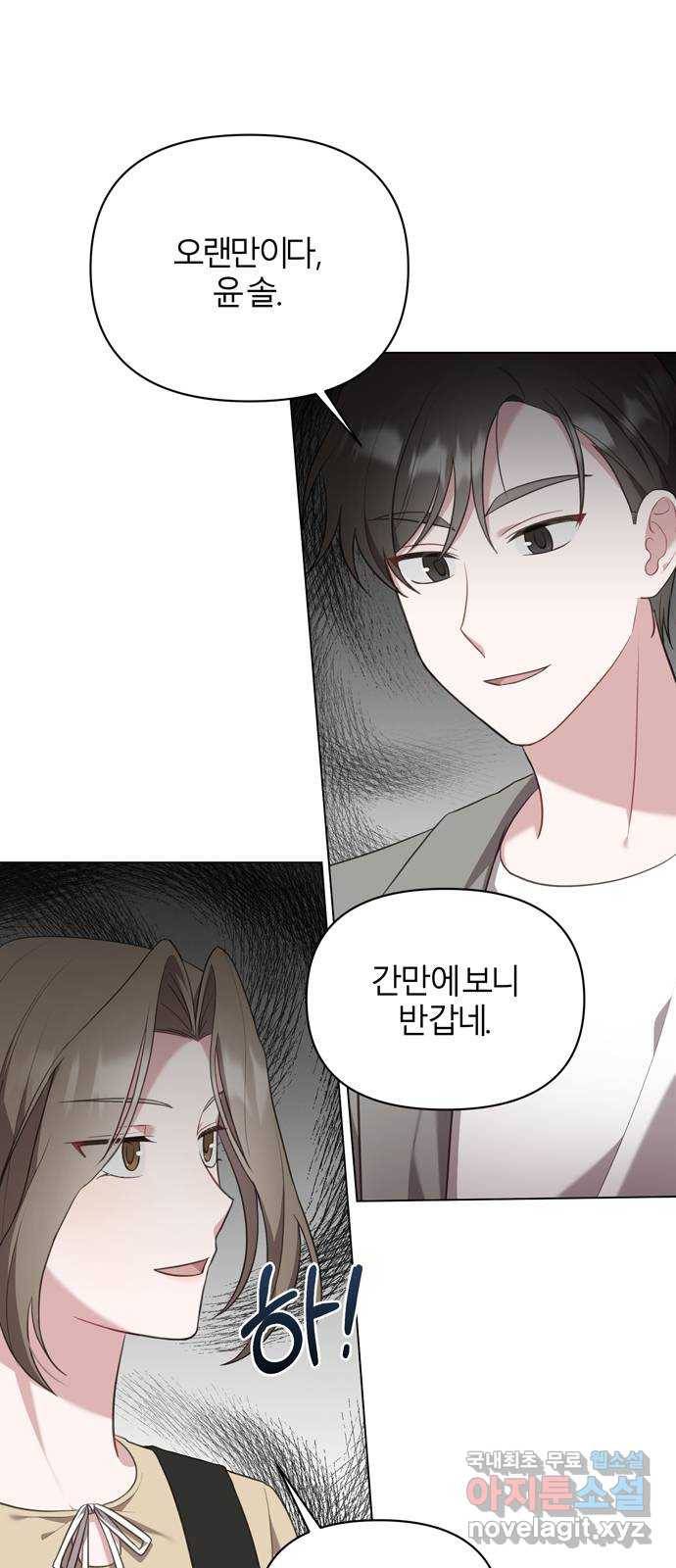 연애의 발견 18화 4