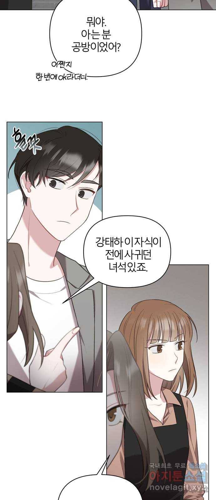 연애의 발견 18화 6
