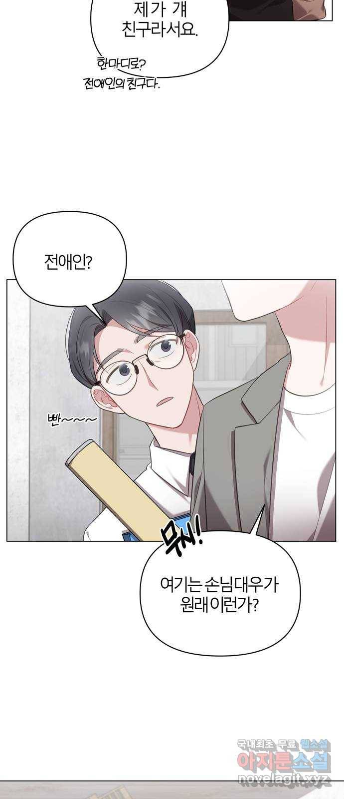 연애의 발견 18화 7