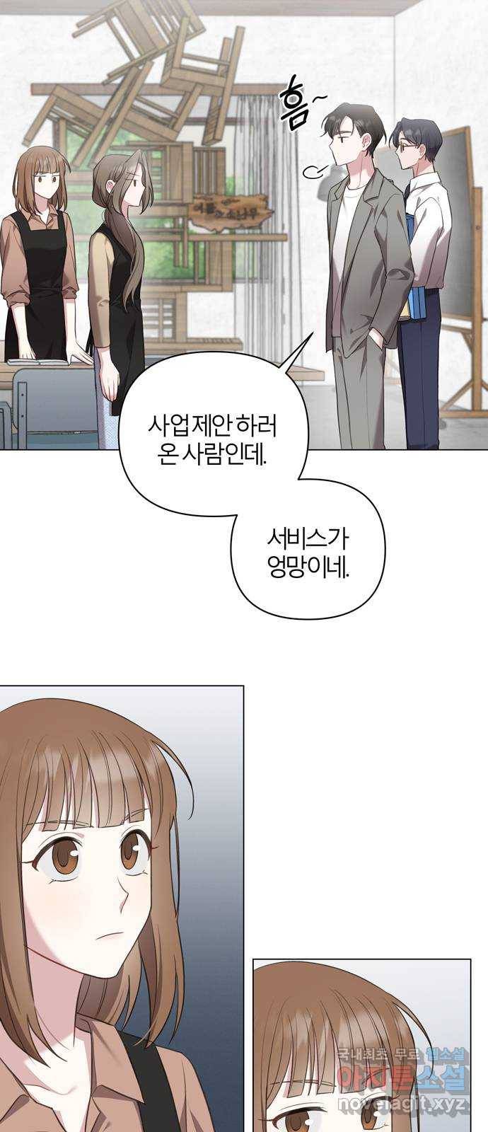연애의 발견 18화 8