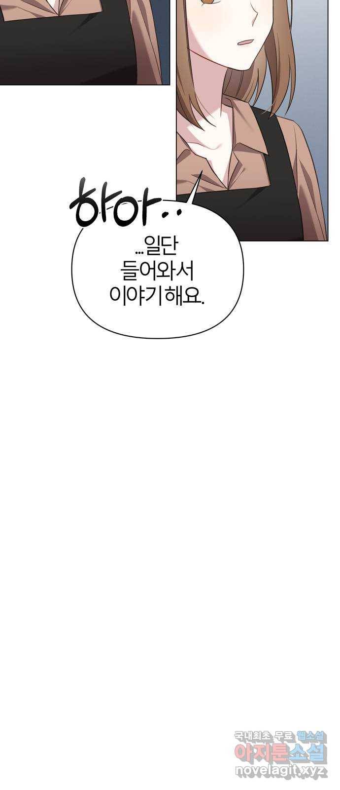 연애의 발견 18화 9