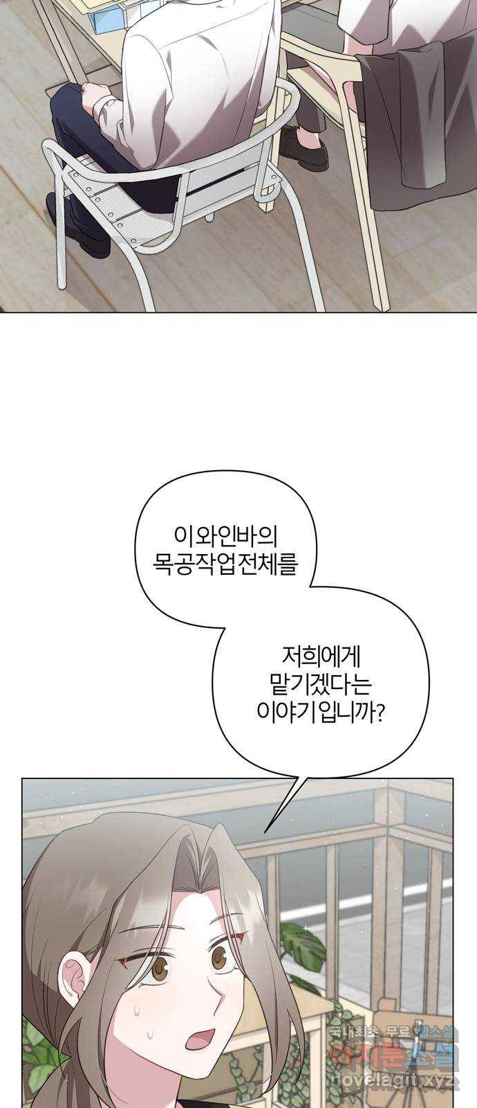 연애의 발견 18화 11