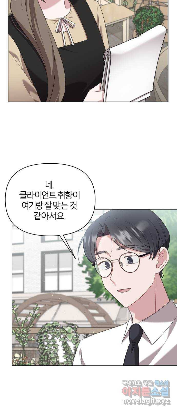 연애의 발견 18화 12