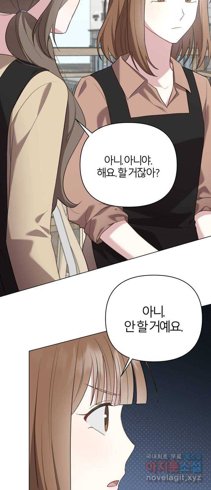 연애의 발견 18화 15