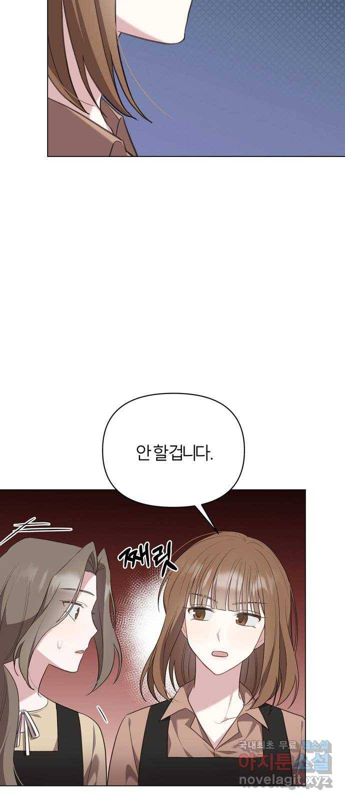 연애의 발견 18화 16
