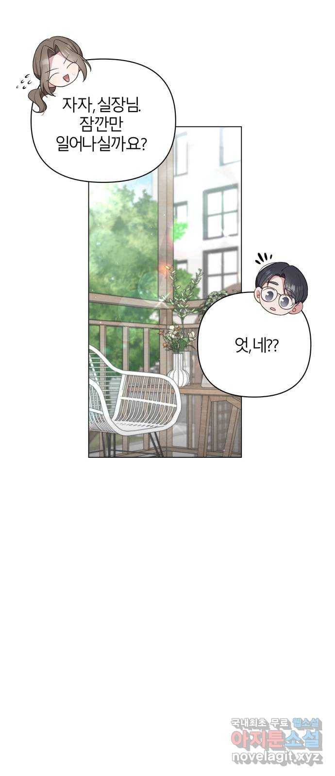 연애의 발견 18화 20