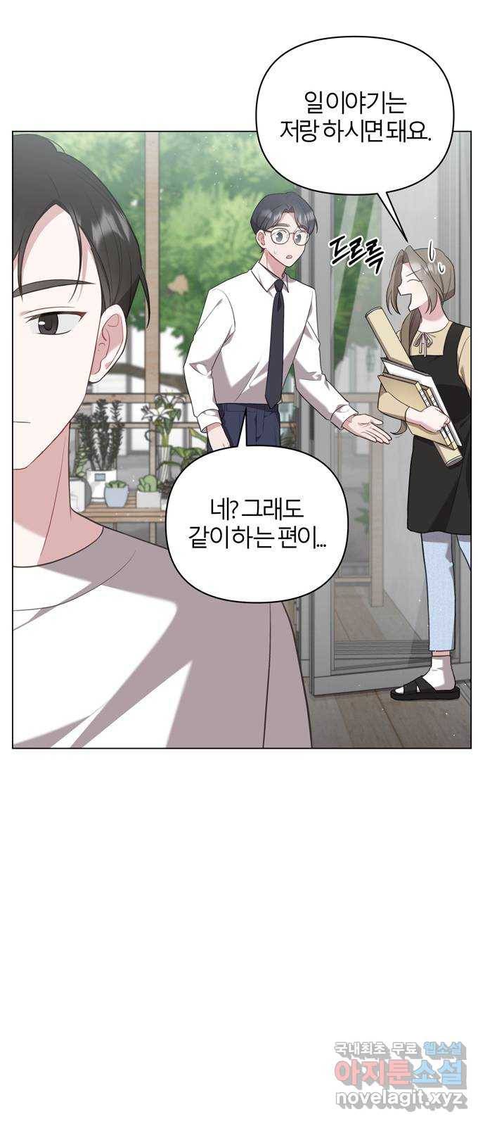 연애의 발견 18화 21