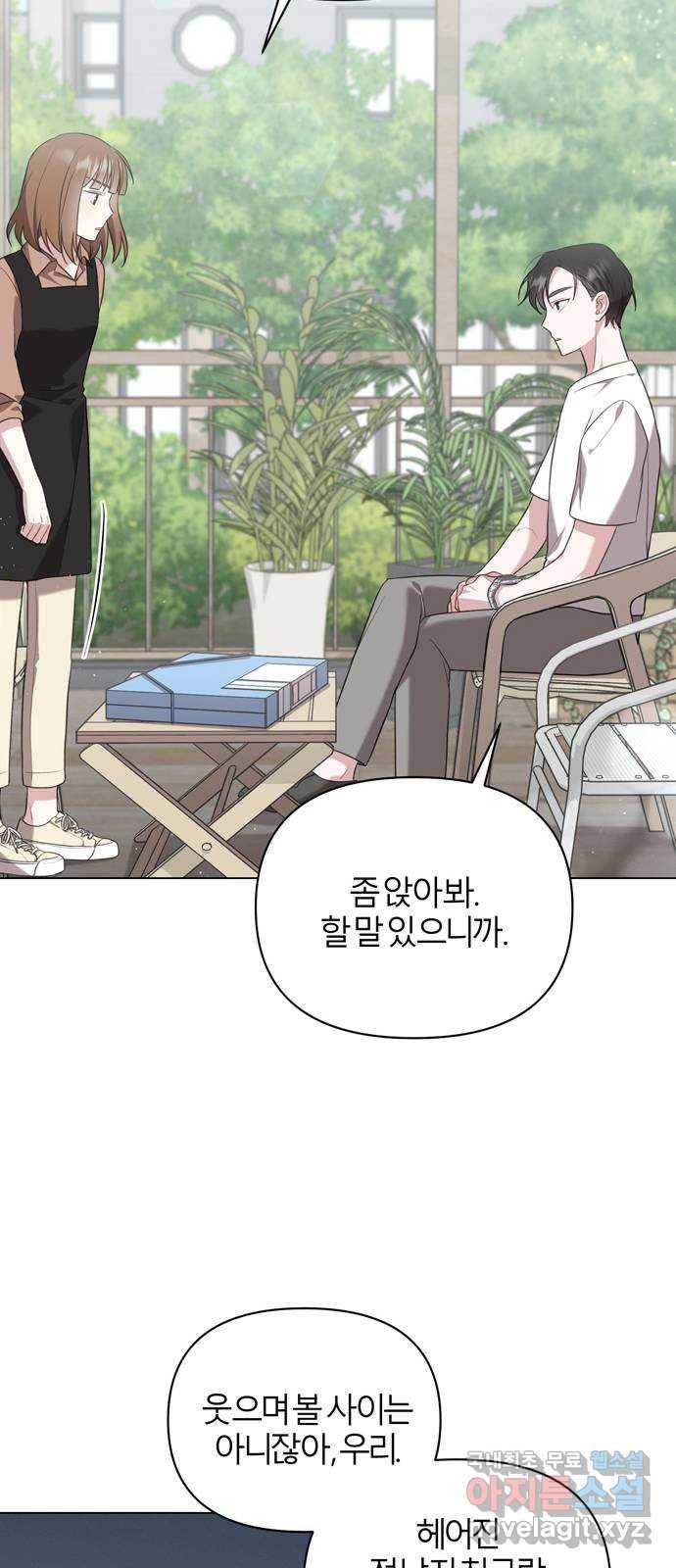 연애의 발견 18화 24