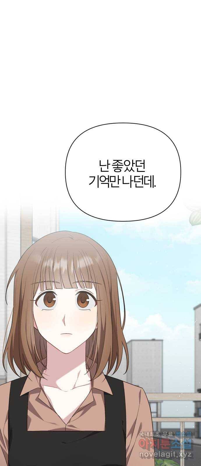 연애의 발견 18화 28