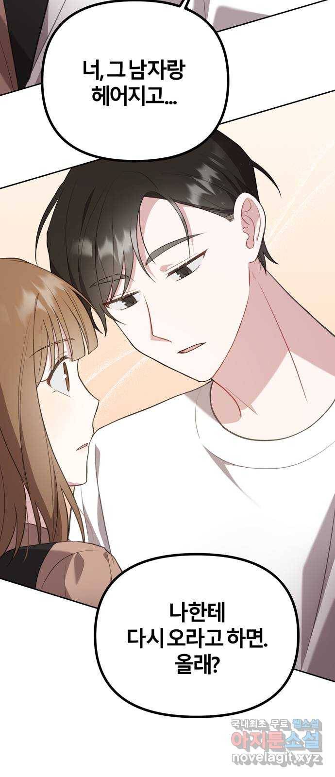연애의 발견 18화 34