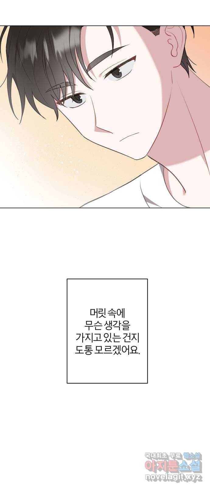 연애의 발견 18화 36