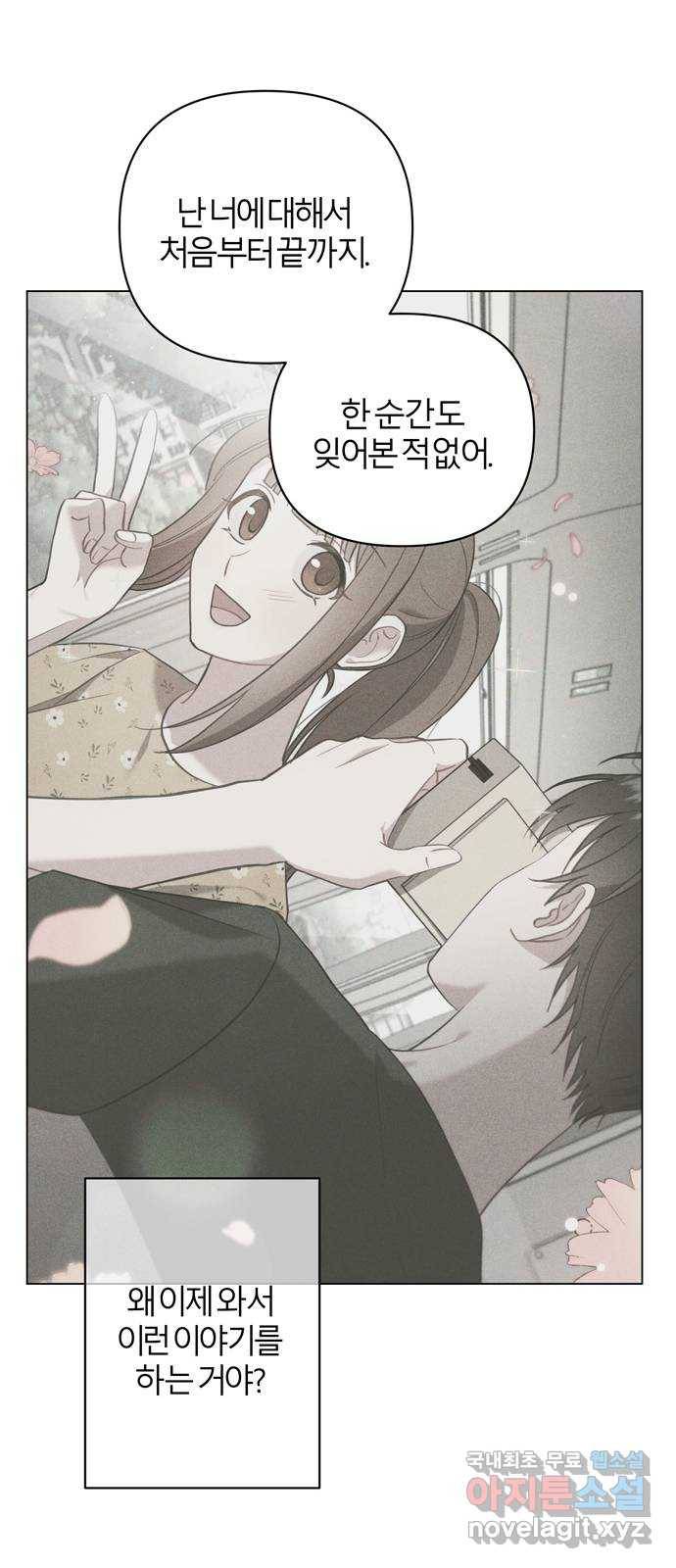 연애의 발견 18화 37