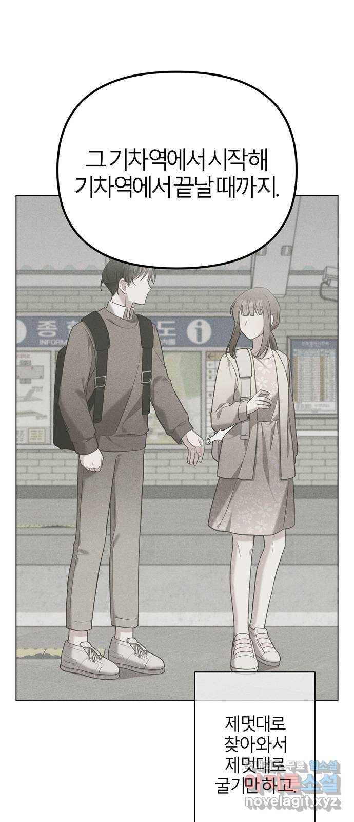 연애의 발견 18화 38