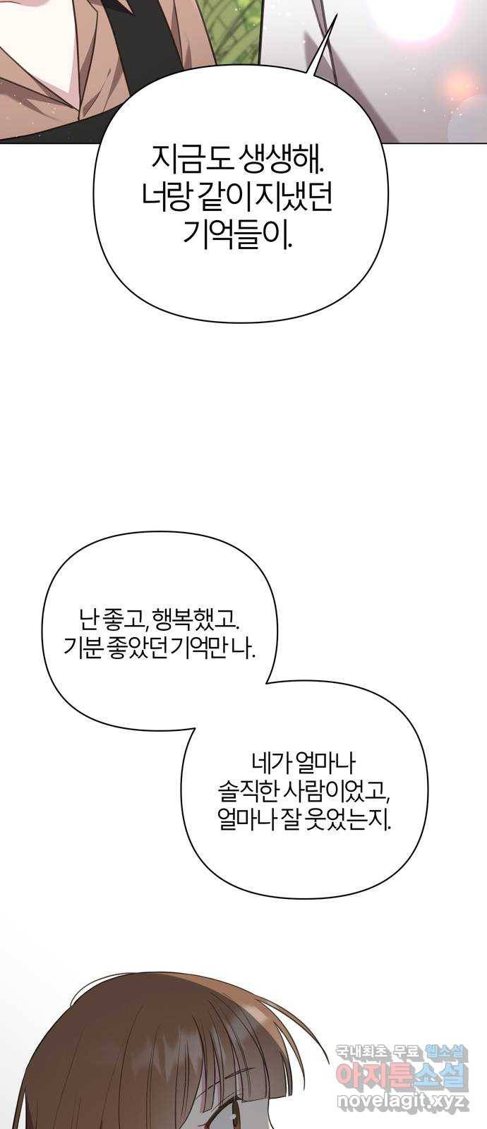 연애의 발견 18화 40