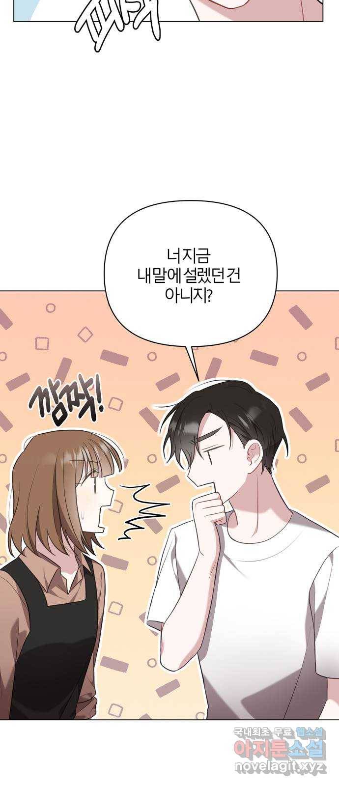연애의 발견 18화 43