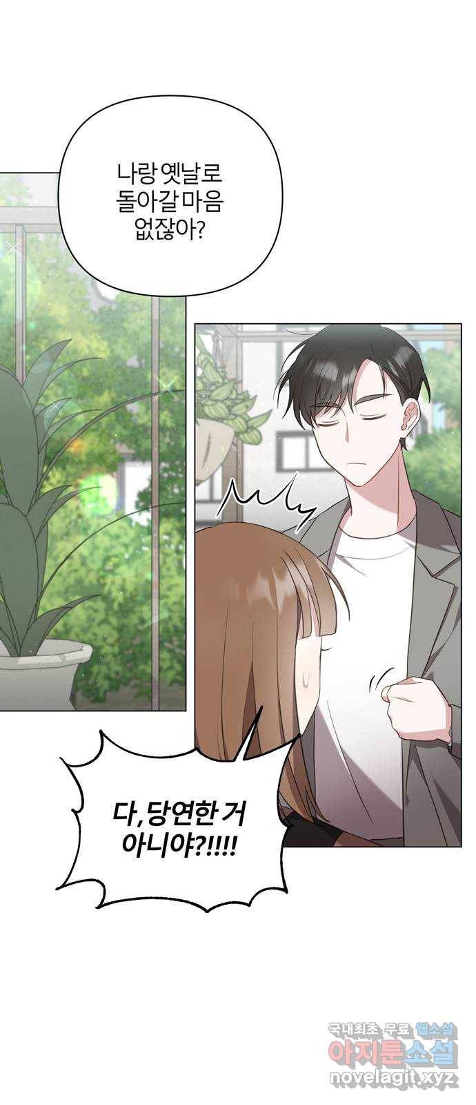연애의 발견 18화 44