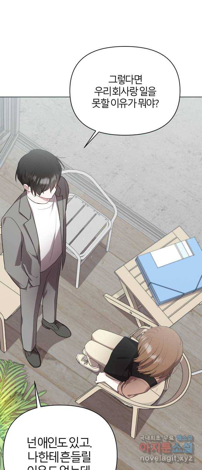 연애의 발견 18화 45