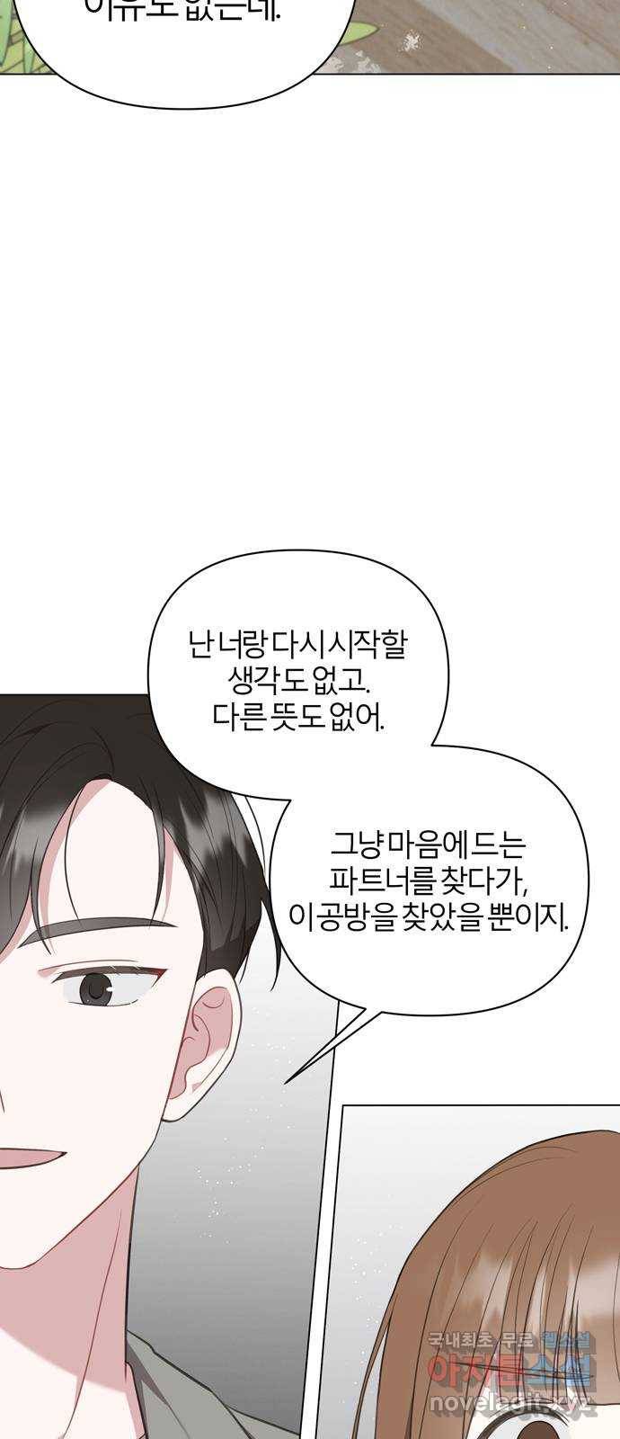연애의 발견 18화 46