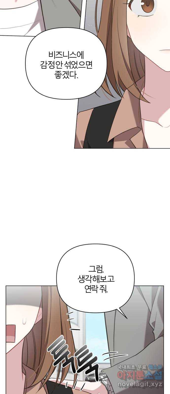 연애의 발견 18화 47