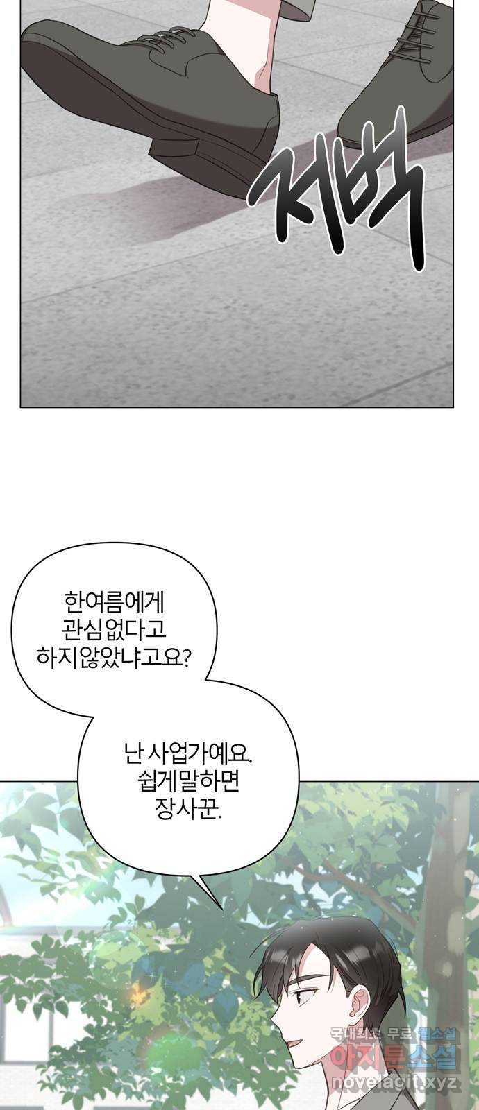 연애의 발견 18화 51