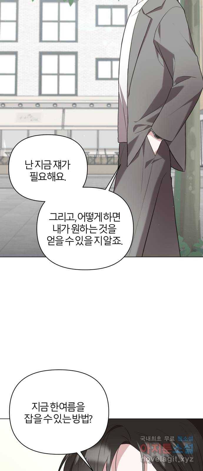 연애의 발견 18화 52