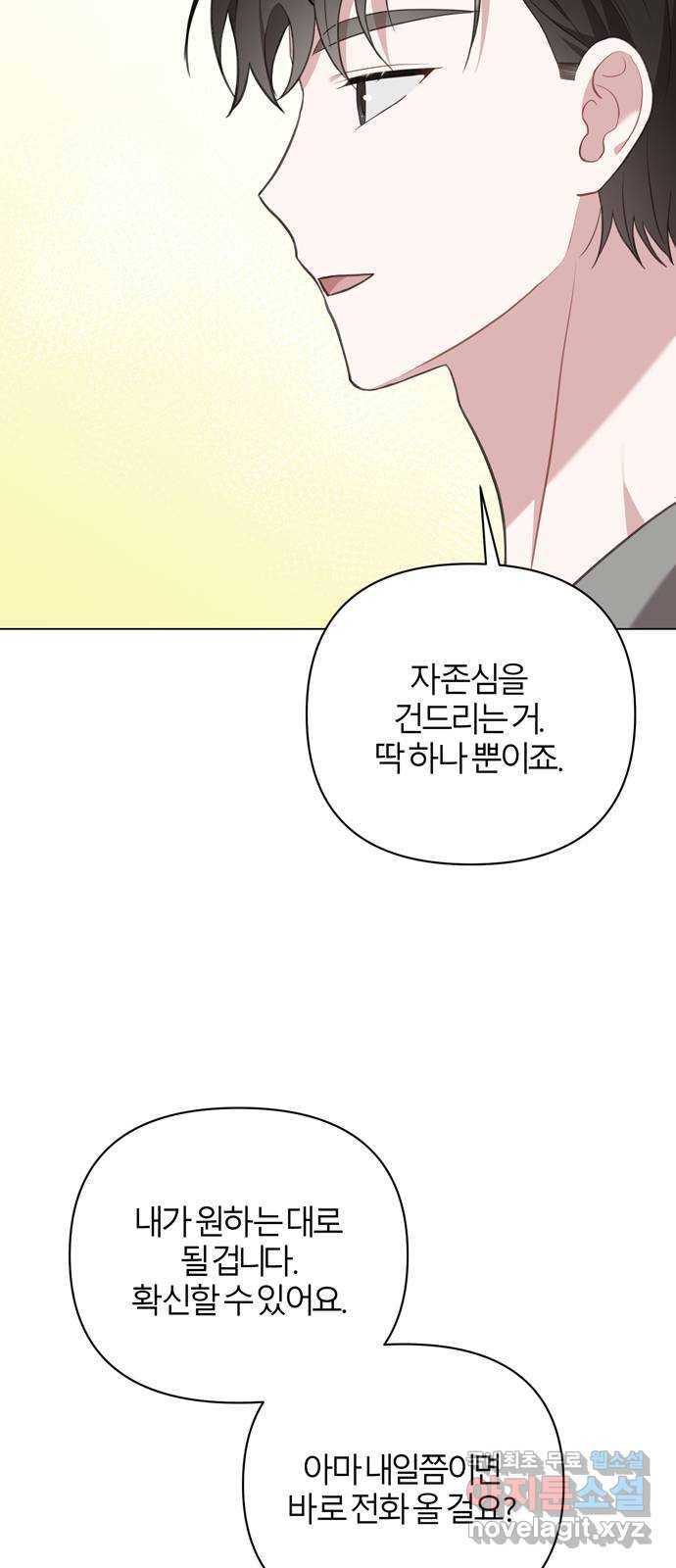 연애의 발견 18화 53