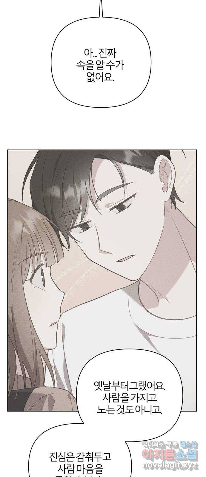 연애의 발견 18화 55