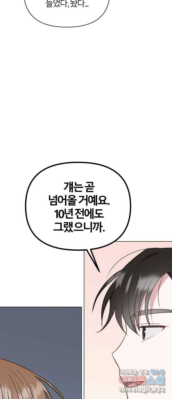 연애의 발견 18화 56