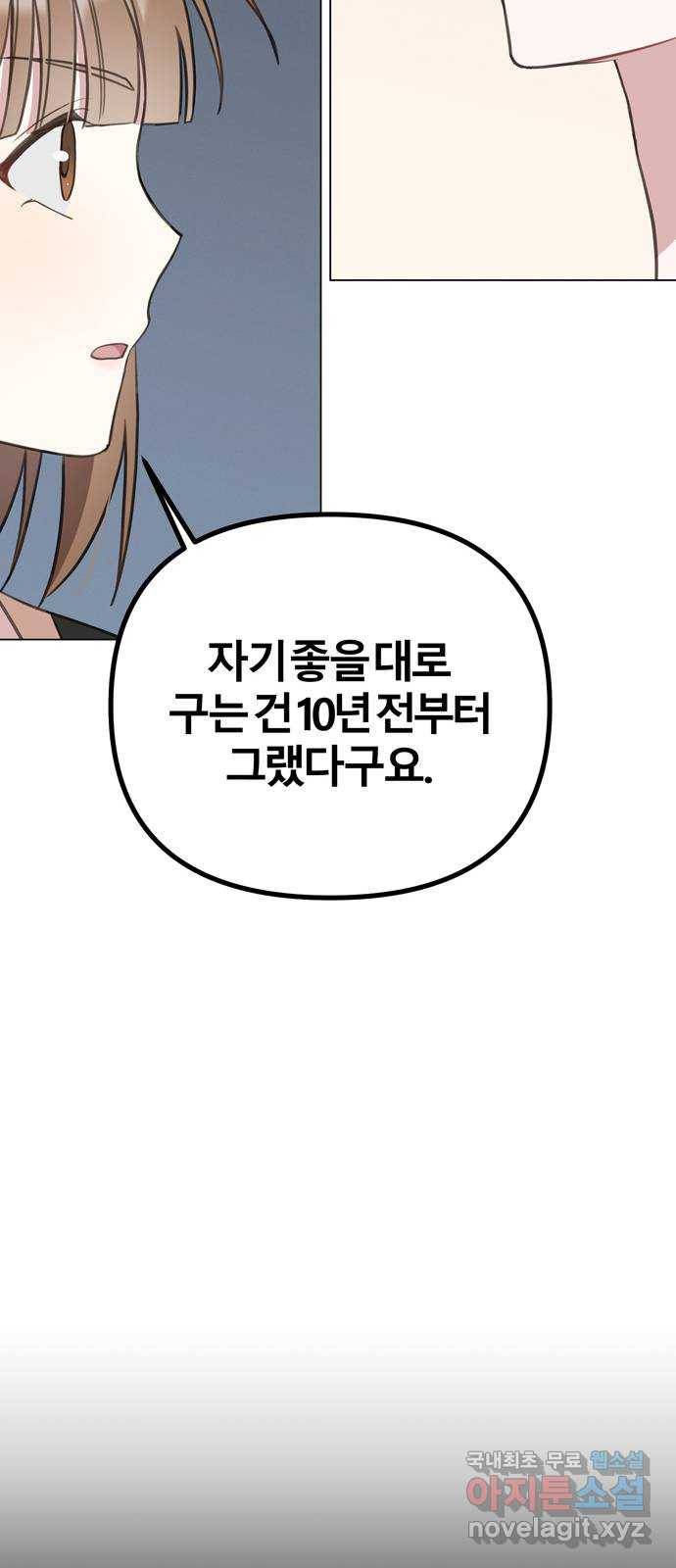 연애의 발견 18화 57