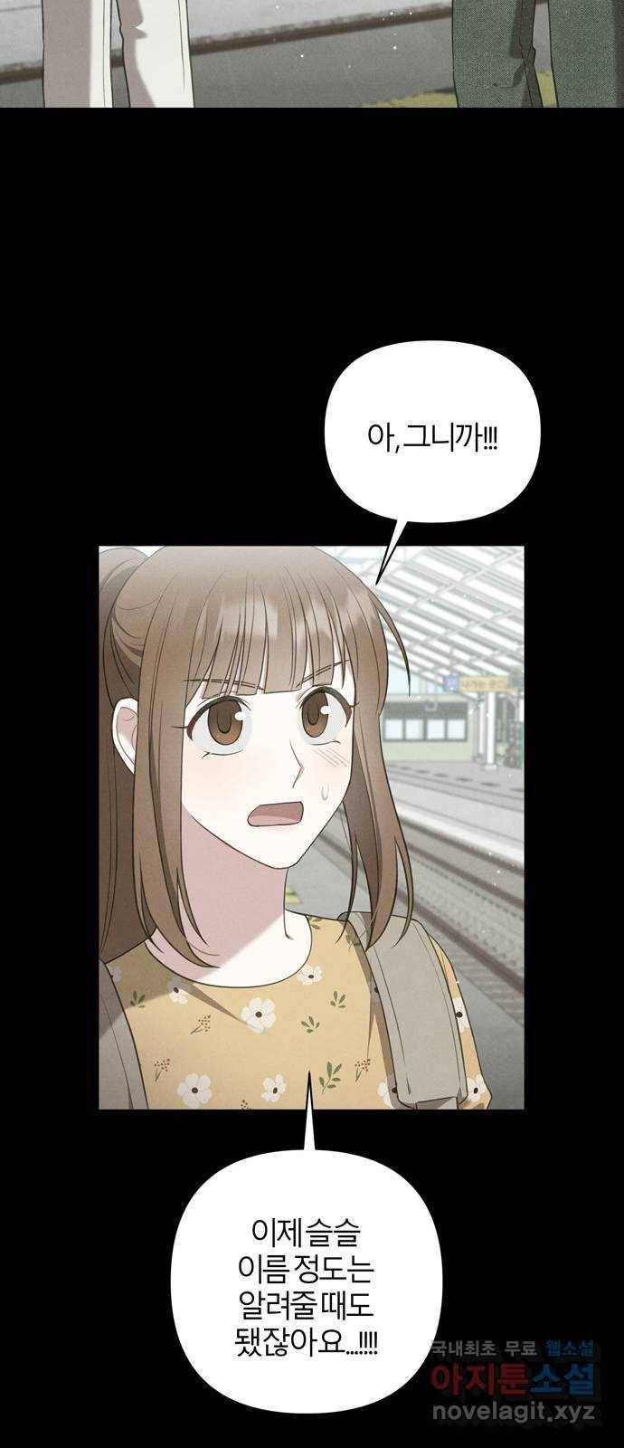 연애의 발견 18화 60