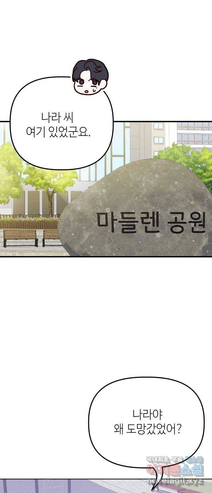 자취방 신선들 48. 그녀에게 없는 것 (1) 7