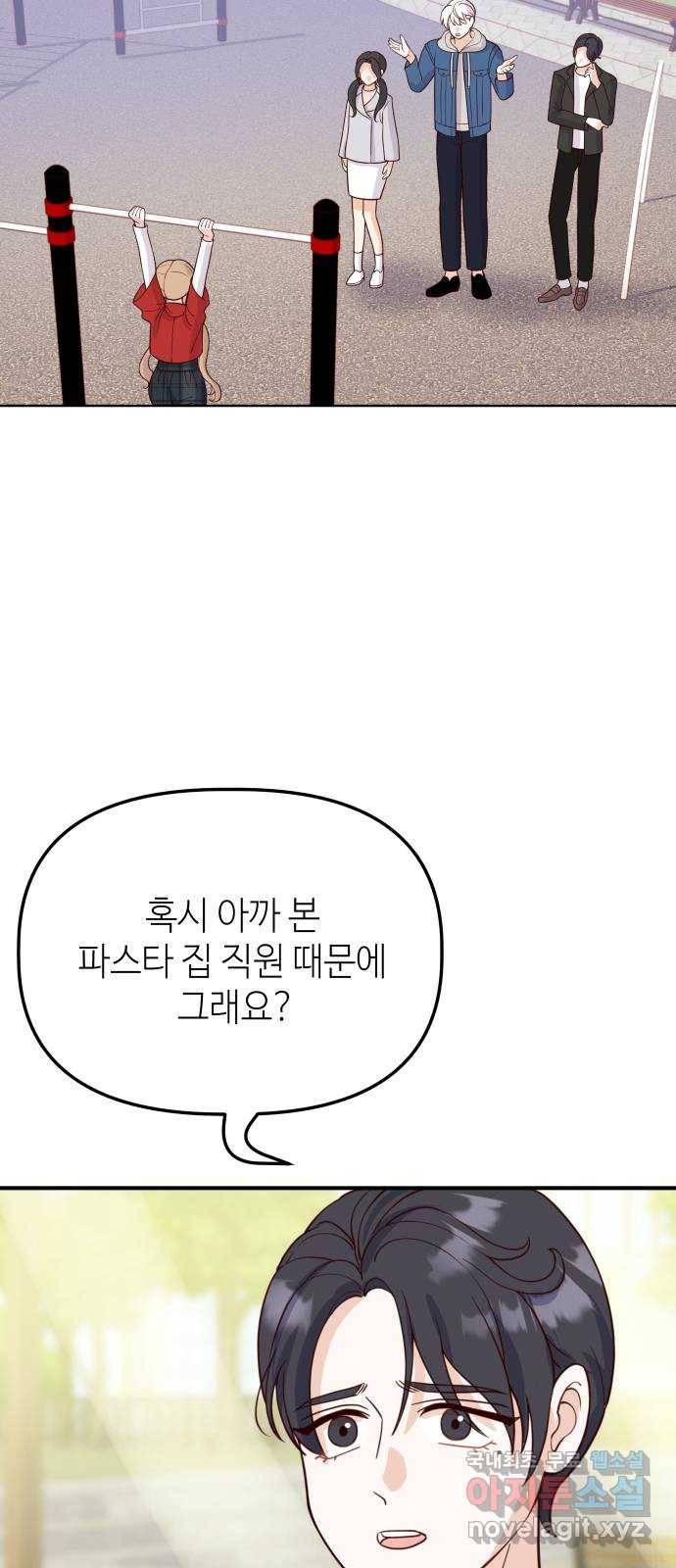 자취방 신선들 48. 그녀에게 없는 것 (1) 8