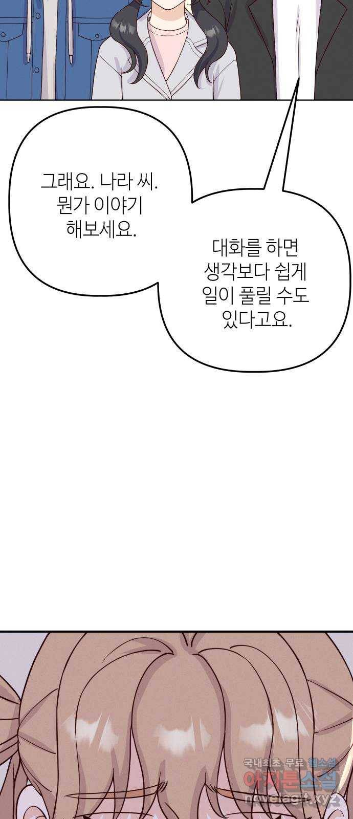 자취방 신선들 48. 그녀에게 없는 것 (1) 20